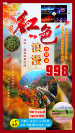 旅游海报