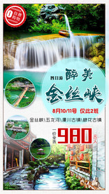旅游海报