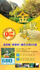 旅游海报