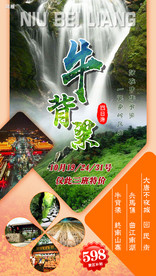 旅游海报