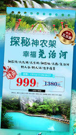 旅游海报