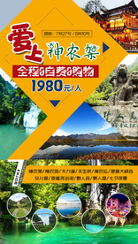 旅游海报