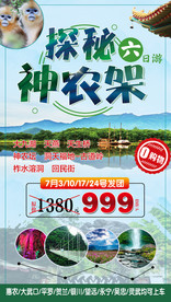 旅游海报