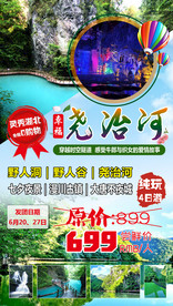旅游海报