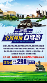 旅游海报