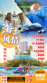 旅游海报