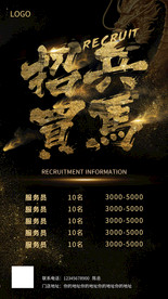 黑金招聘海报