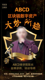 金融互联网讲师