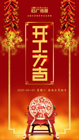 2020年 鼠年 开工大吉