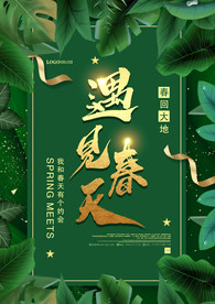 春天高档海报