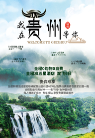 贵州旅游