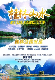 桂林山水