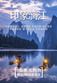 印象漓江