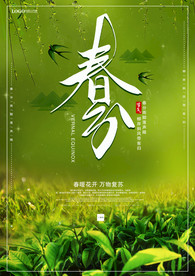 春分小清新海报