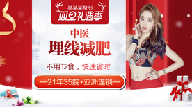 整形美容 电商活动 元旦圣诞