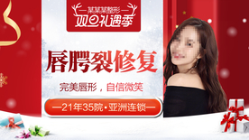 唇腭裂广告 电商广告 整形美容