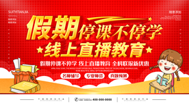 在线教育海报