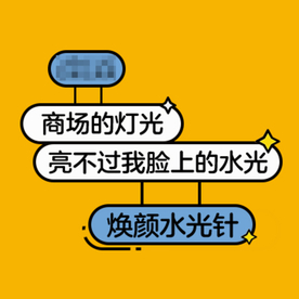 新氧主图 整形美容 电商活动