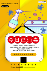 预防武汉冠状肺炎流感病毒海报