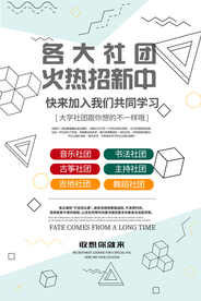 社团招募