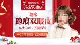 整形美容 电商活动 元旦圣诞