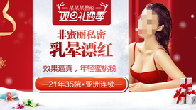 整形美容 电商活动 元旦圣诞