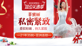 整形美容 电商活动 元旦圣诞