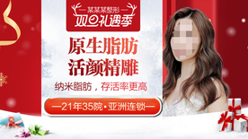 整形美容 电商活动 元旦圣诞