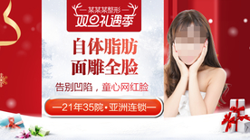 整形美容 电商活动 元旦圣诞