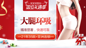 整形美容 电商活动 元旦圣诞