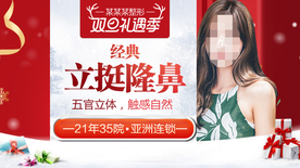 整形美容 电商活动 元旦圣诞