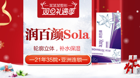 整形美容 电商活动 元旦圣诞