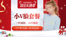 整形美容 电商活动 元旦圣诞