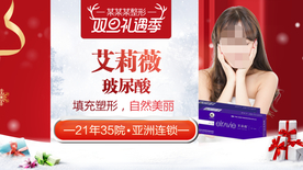 整形美容 电商活动 元旦圣诞