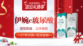 整形美容 电商活动 元旦圣诞