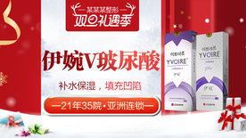 整形美容 电商活动 元旦圣诞