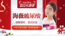 整形美容 电商活动 元旦圣诞