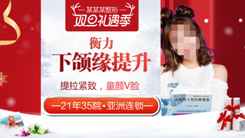 整形美容 电商活动 元旦圣诞