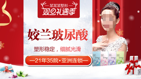 整形美容 电商活动 元旦圣诞