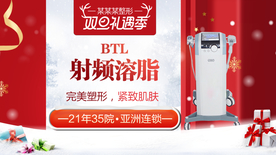 整形美容 电商活动 元旦圣诞