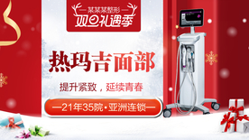 整形美容 电商活动 元旦圣诞
