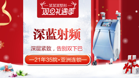 整形美容 电商活动 元旦圣诞