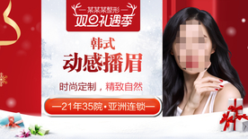 整形美容 电商活动 元旦圣诞