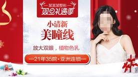 整形美容 电商活动 元旦圣诞