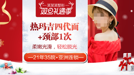 整形美容 电商活动 元旦圣诞