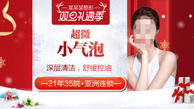 整形美容 电商活动 元旦圣诞