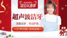 整形美容 电商活动 元旦圣诞