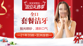 整形美容 电商活动 元旦圣诞
