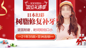 整形美容 电商活动 元旦圣诞