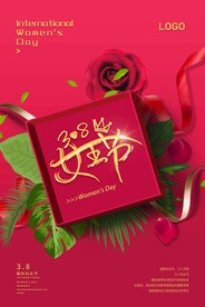 妇女节海报 38节 三八节